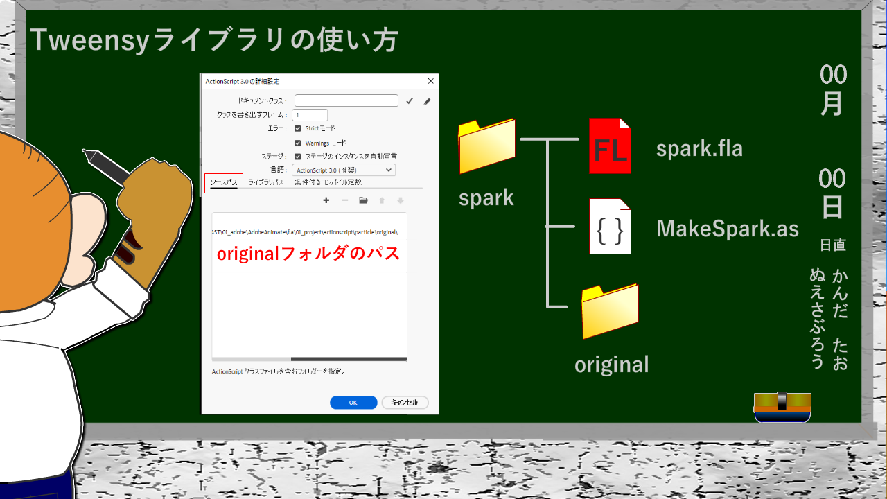 actionscriptの設定