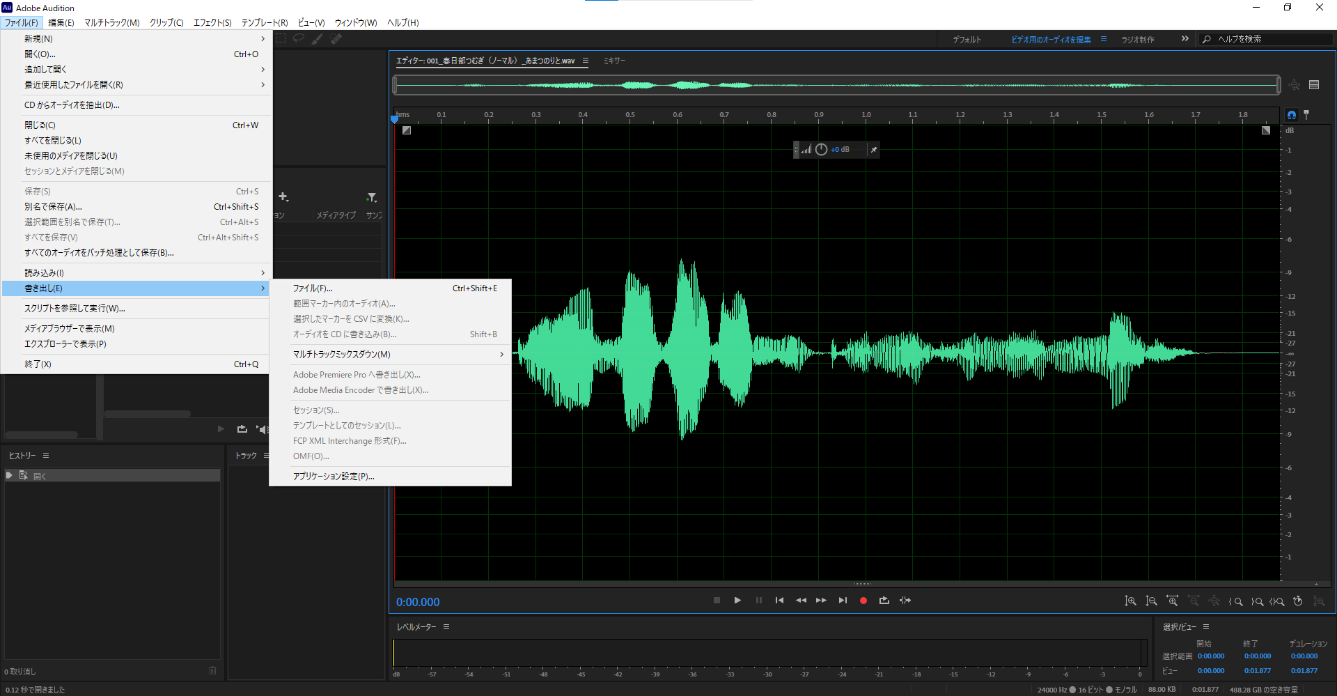 音声データの書き出す