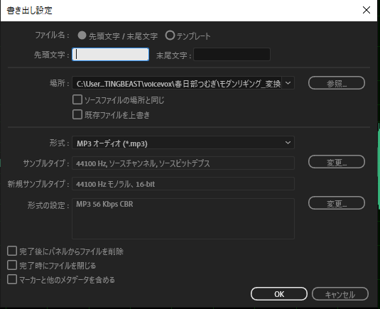 書き出す設定をする