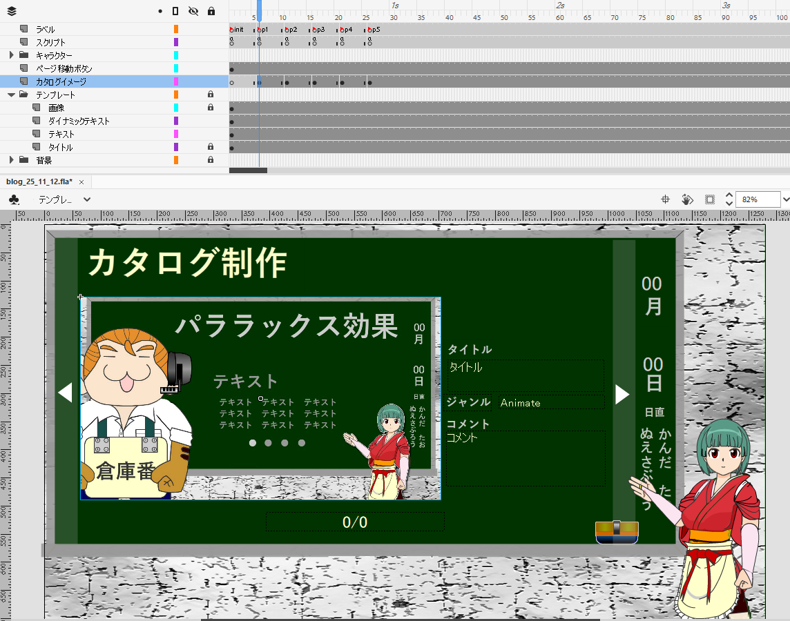 fla_タイムライン