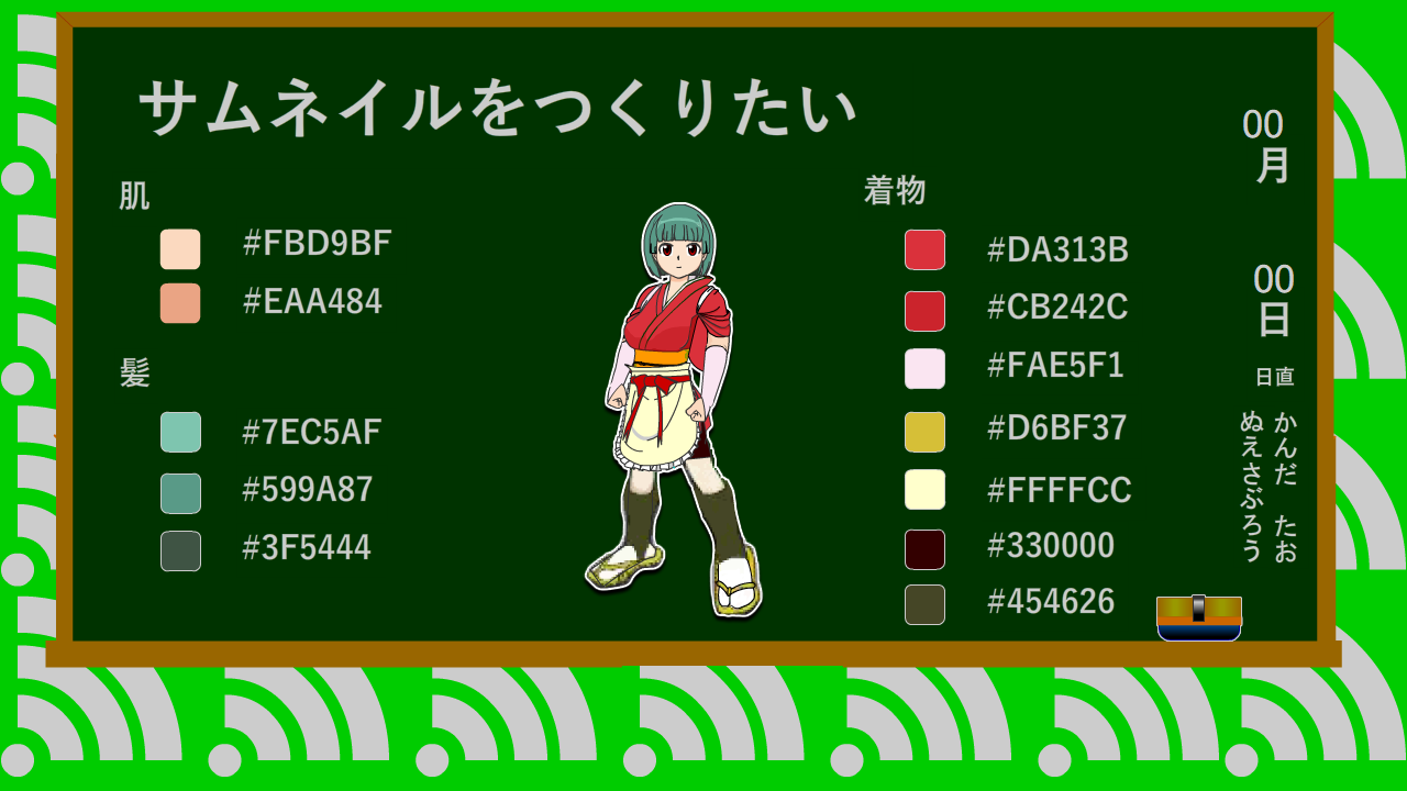 神田多生_カラーコード