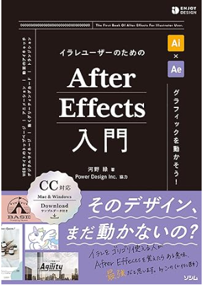 イラレユーザーのためのAfter Effects入門