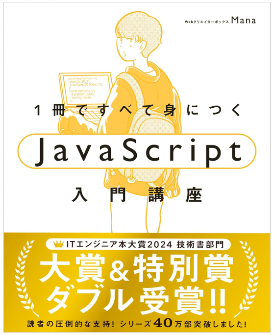 1冊ですべて身につくJavaScript入門講座