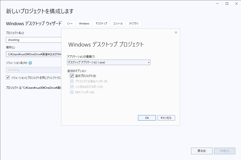 アプリケーションの種類：デスクトップアプリケーション(.exe)を選択し、空のプロジェクトにチェックを入れる