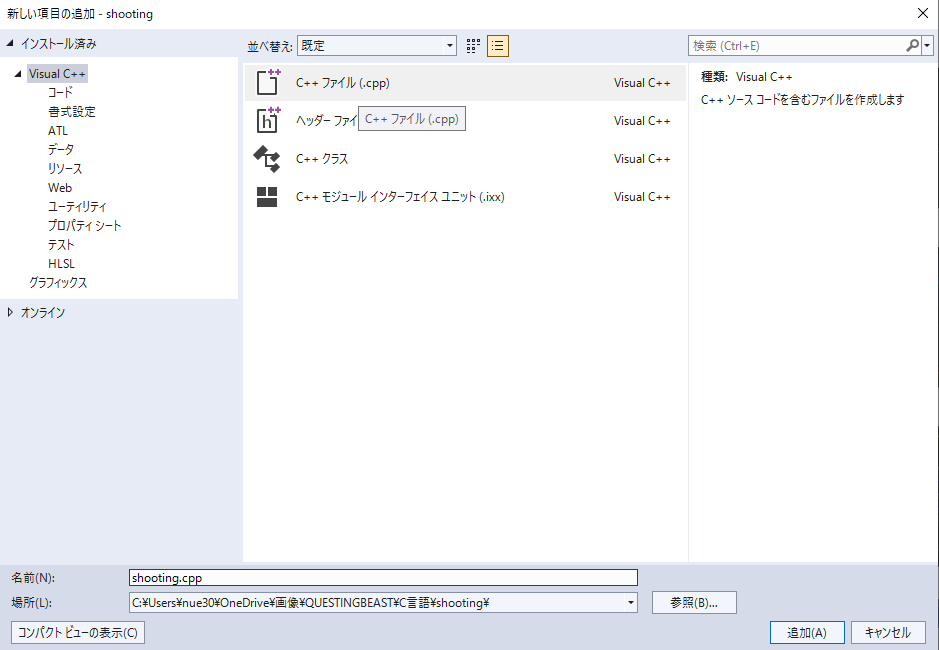 CPPファイルを作成