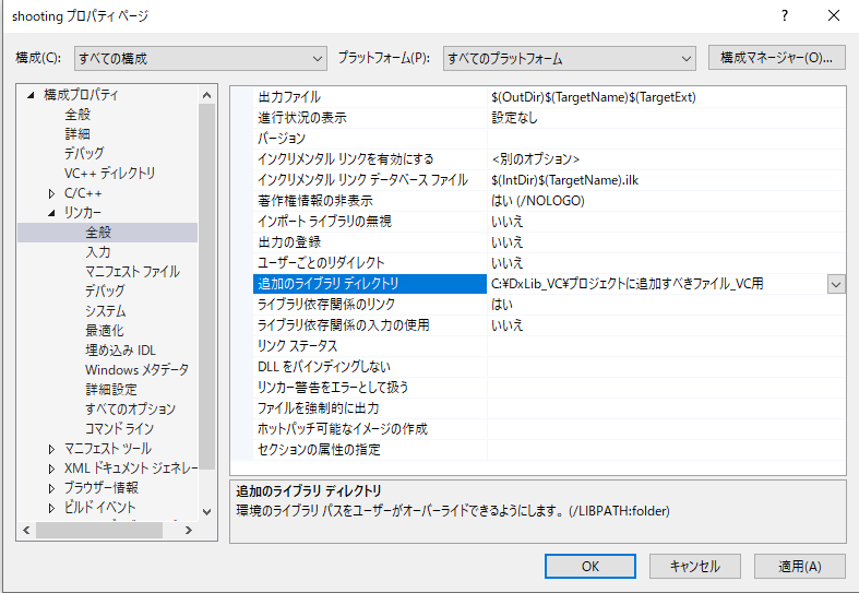 構成：全ての構成・プラットフォーム：すべてのプラットフォームを確認し、文字セットをマルチバイト文字セットを使用する変更