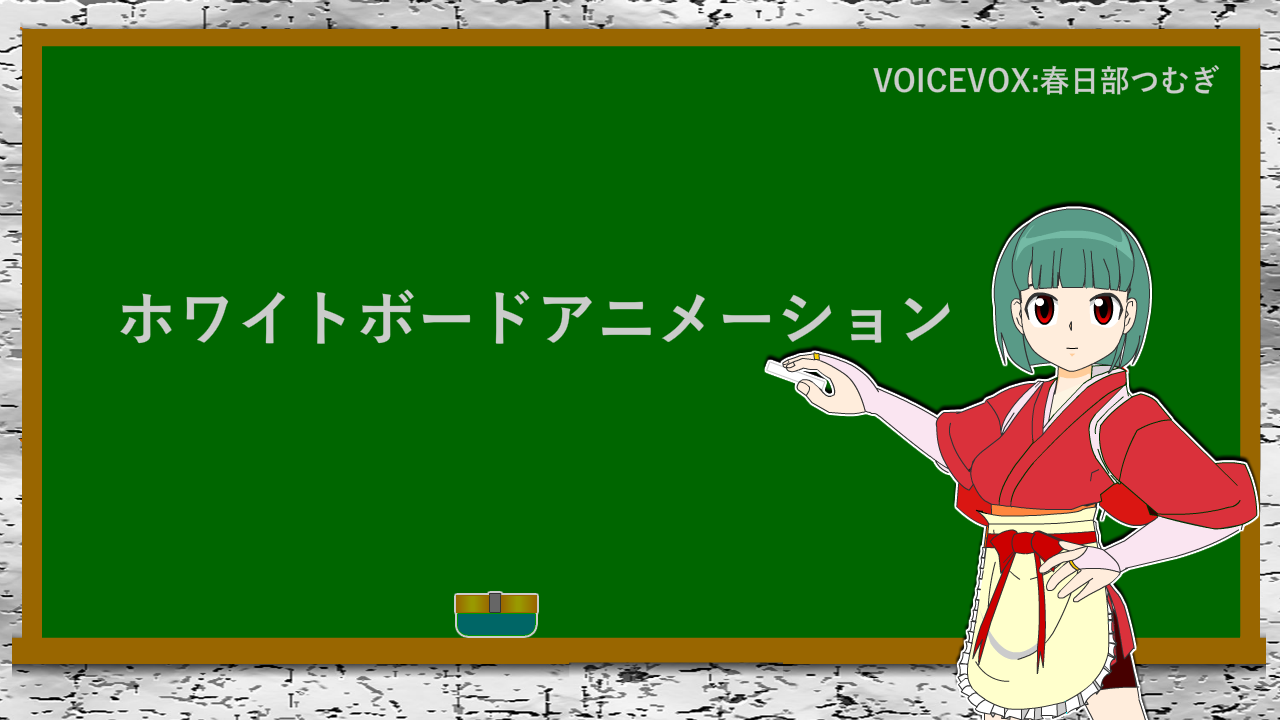 ホワイトボードアニメーション